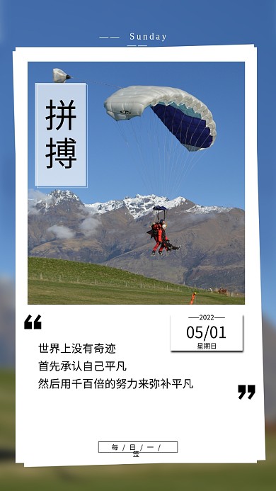 商务风摄影图励志日签