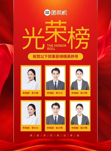 光荣榜红色中国风宣传印刷海报