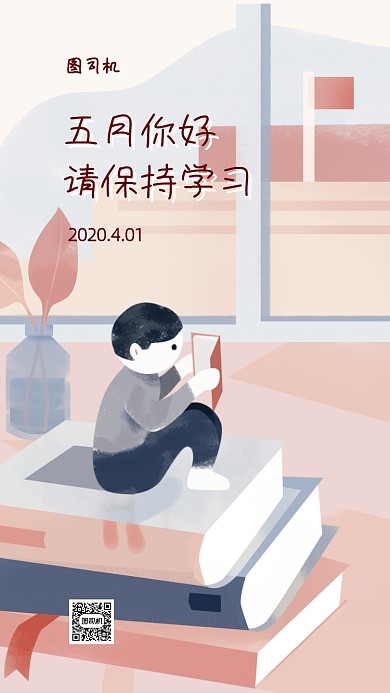 五月你好手机海报