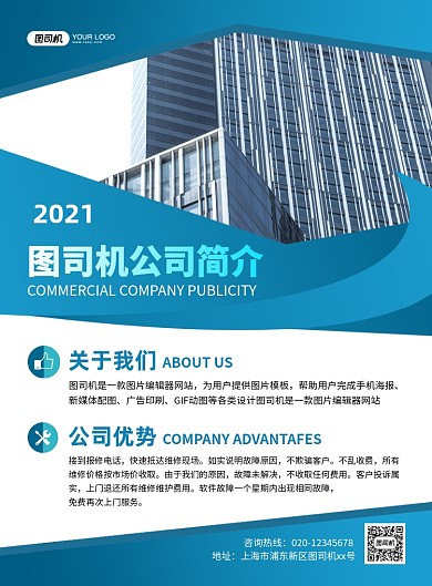公司简介大气简约印刷海报