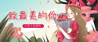 女神节插画妇女节三八唯美粉色美女女孩最美