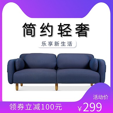 家居装潢椅子沙发躺椅家具促销主图