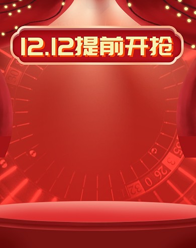 红色调双十二提前开抢电商海报
