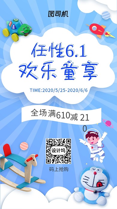 6.1儿童节促销海报
