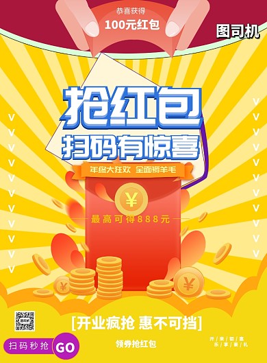 红包大放送新店开业印刷海报