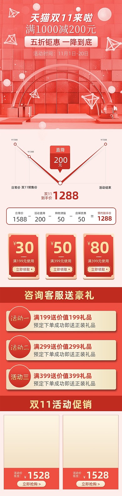 双11狂欢节红色简约化妆品关联页