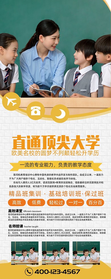 简约直通全球顶尖大学招生创意展架