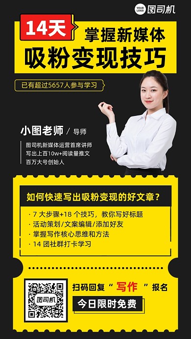 新媒体吸粉变现黄黑手机海报