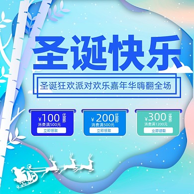 圣诞促销剪纸风圣诞节宣传海报