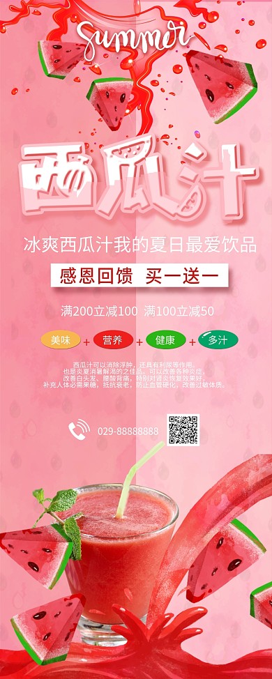 夏季饮品西瓜汁促销展架易拉宝