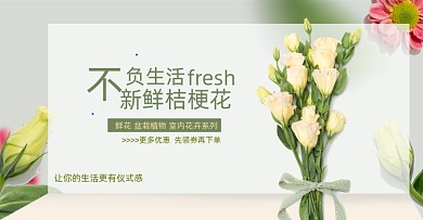 鲜花绿植小清新促销横版海报