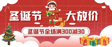 圣诞节促销活动插画公众号首图