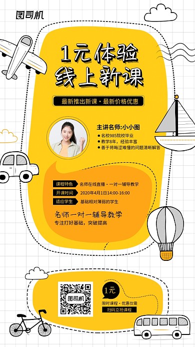 线上体验课宣传手机海报