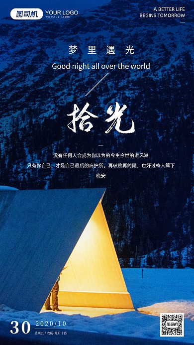 晚安签到摄影图文艺简约手机海报