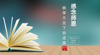 小清新简约横版教师节贺卡