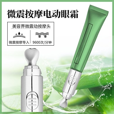 电动眼霜按摩头细节展示简约主图