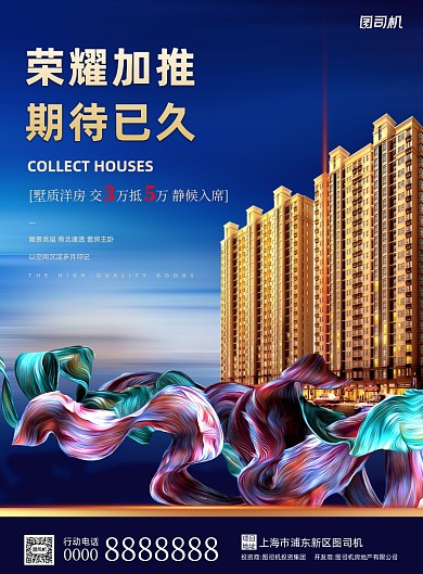 房地产加推宣传简约蓝色印刷海报