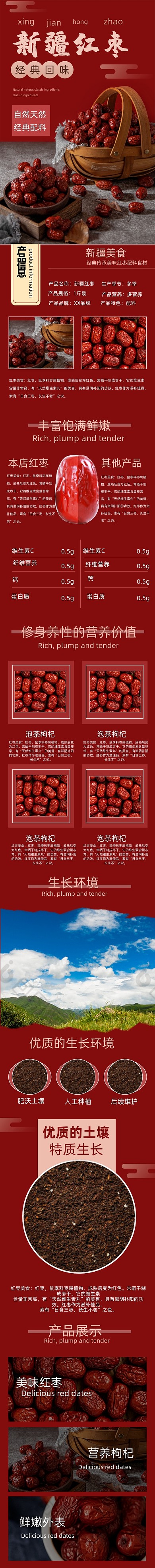 新疆红枣淘宝特卖季节配料美食详情页
