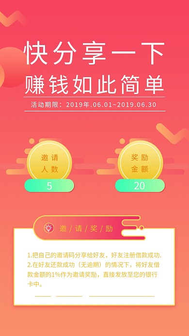 创意橙色渐变分享领红包活动海报