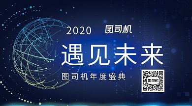 IT信息地球科技年会手机海报