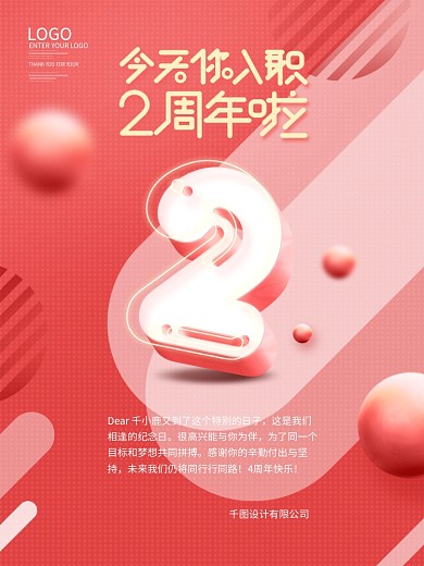 原创简约风公司企业员工入职2周年祝福海报