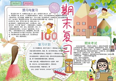 卡通期末复习学习考试小报