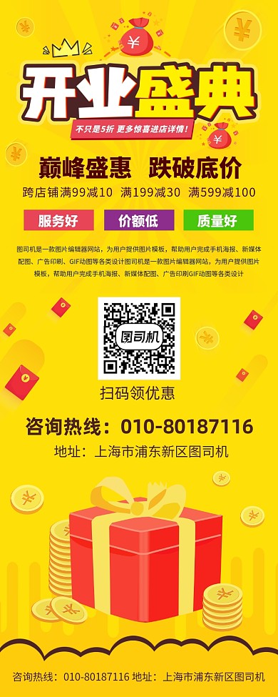 开业盛典促销宣传广告印刷易拉宝