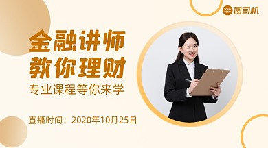 金融直播课程简约清新手机横图