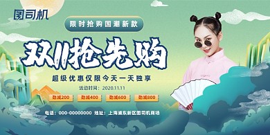 双11狂欢购绿色国潮风展板