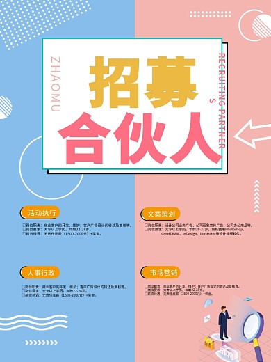 招募合伙人马卡龙海报