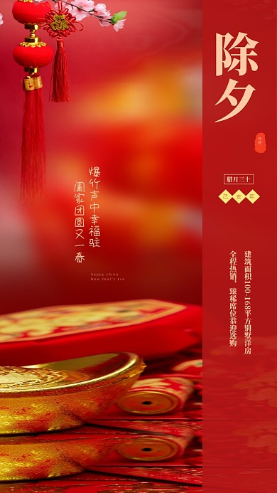 传统文化除夕启动页