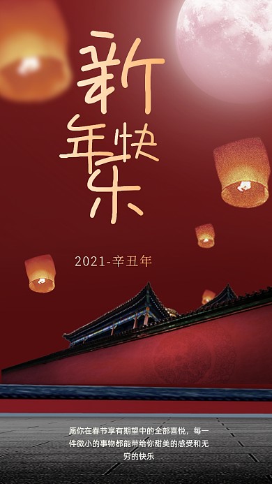 元旦再见2020手机海报