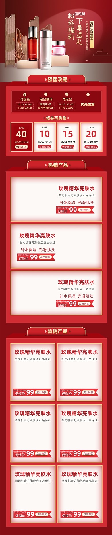 红色双十一中国风化妆品聚光灯电商首页