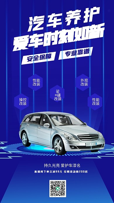 蓝色汽车养护维修线下直播汽车房产手机海报