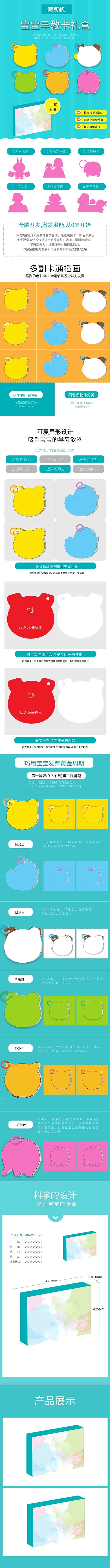 母婴产品早教书翻翻书早教卡童书详情页