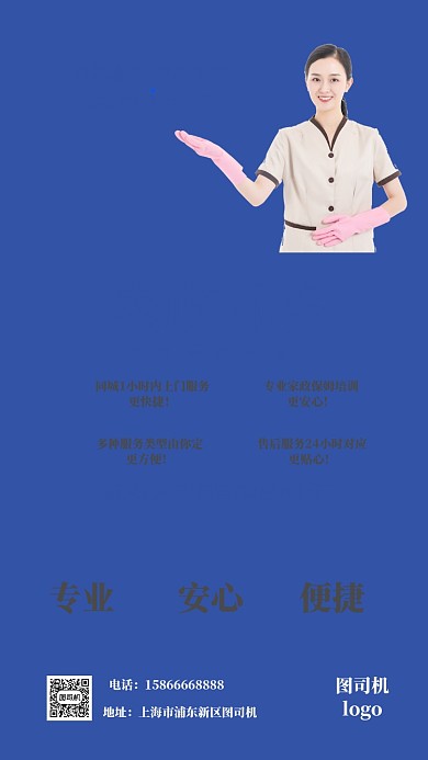 家政服务海报