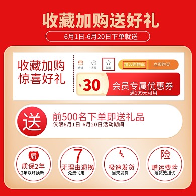 店铺公告加购物车红色渐变电商主图