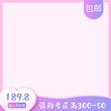 情人节浪漫粉紫渐变主图图标