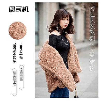 羊毛羔外套主图直通车