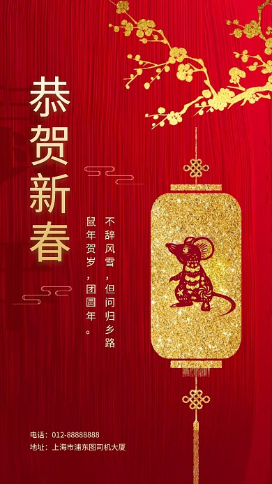 红色传统喜庆恭贺新春手机海报模板