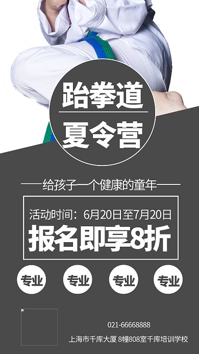 夏令营文字灰色简约手机海报
