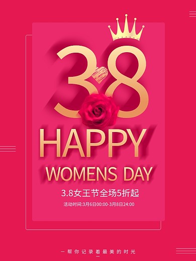 简约大气38女神节情人节妇女节促销海报
