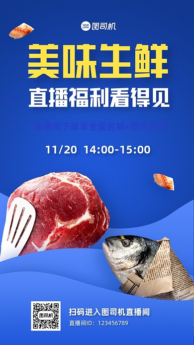 生鲜美食直播预告蓝色实物手机海报