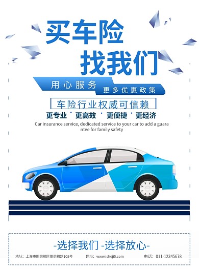 简约车险服务保险公司促销宣传海报