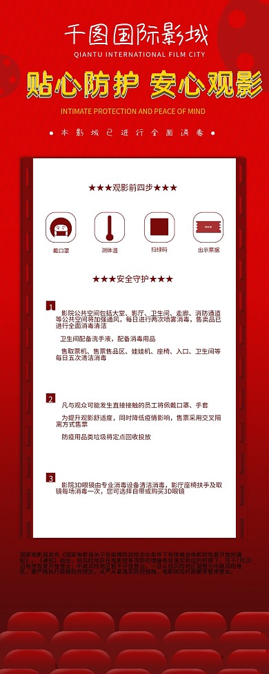 电影院观影注意事项易拉宝