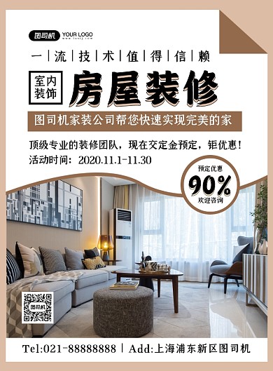 房产家居棕色简约时尚室内装饰印刷海报