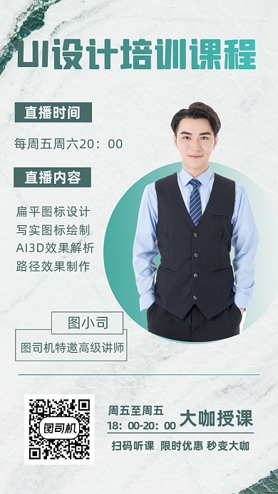 UI设计课程绿色底纹纹理质感手机海报