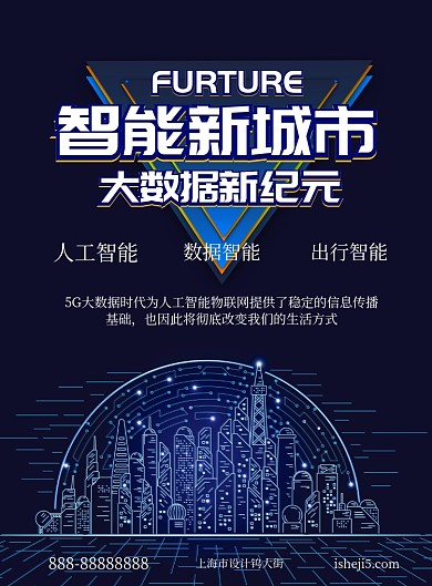 蓝色科技智能城市印刷海报