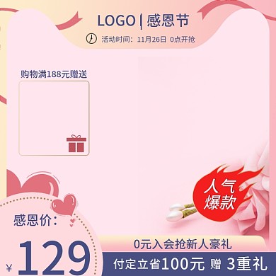 双11电商直通车感恩回馈美妆好物促销主图