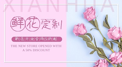 鲜花粉色花店鲜花定制手机横图